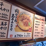 丸亀製麺  - 