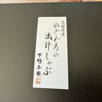 下鴨茶寮 本店 - 箱