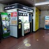 羽二重団子 西日暮里駅改札内売店