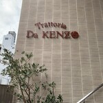 Trattoria Da KENZO - 外観