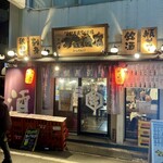 二代目 倉蔵商店 - 