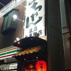 世界の山ちゃん 広島大手町店