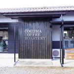 こぐまコーヒー焙煎所 - 