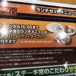 ステーキ宮 イオンモール下田店 - 