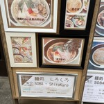 麺処 しろくろ - メニュー