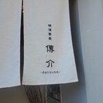 Yokohama Soba Densuke - 