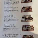 火の食堂 - メニュー1