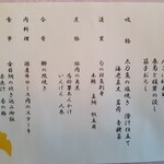 東京住友クラブ - お品書き