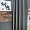 どうとんぼり神座 サンキタ通り店