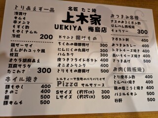 h Takoyaki Uekiya - 