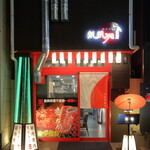 黒毛和牛純肉焼肉 M.M.ya - 