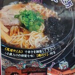 尾道らーめん ベッチャー - 