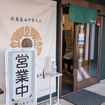 食堂 はせ川 - お店です