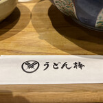 うどん棒 - 