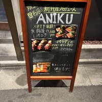 ANIKU produced by 新井屋 - 