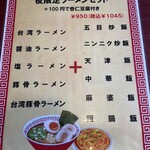 竹香居 - メニュー　夜限定ラーメンセット