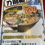 竹香居 - メニュー　刀削麺