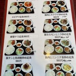 竹香居 - メニュー　定食②