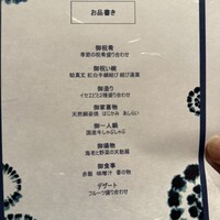 日本料理 「源氏」 ヒルトン名古屋 - 