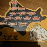 旭川成吉思汗 大黒屋 - 