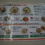 とん亭ラーメン - 