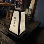 啼寅東京 - 