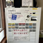 中華そば ひびき - 券売機