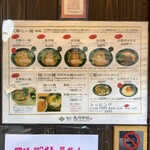 麺屋 天孫降臨 - 