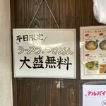 麺屋 天孫降臨 - 