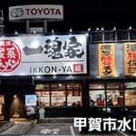 Ik-Kon-Ya - お店
