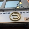 〇う商店 別館