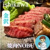 焼肉NOBU