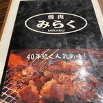 みらく - 