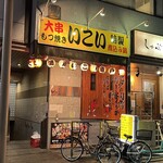 Izakaya Ikoi - 