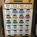 塩そば専門店 桑ばら - 