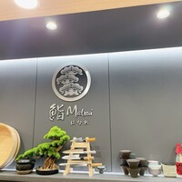 鮨 Matsui はなれ - 