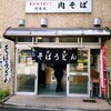 豊しま 江戸川橋店
