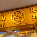 Osashimi Tengoku Odawara Kaisen Gogo - 