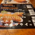 岡本庵 - これがお目当てのカキフライメニュー。上の「広島県産大粒特大」と下にある「ジャンボカキフライ」とではお値段が異なります。