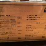 支那麺 はしご 本店 - 