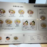 中華そば 上田製麺店 - メニュー