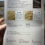 中華そば 上田製麺店 - メニュー