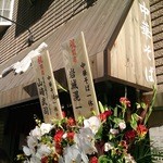 中華そば 一休 - 