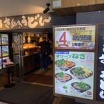 本場さぬきうどん 親父の製麺所 - 