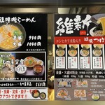 Echigo Tsukemen Ishin Yuzawa Gangi Dooriten - 