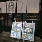 和牛焼肉 やくにく - 