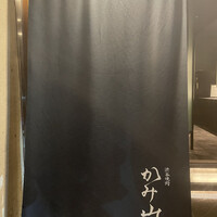 渋谷焼肉 かみ山 - 入口