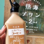 熱海プリン カフェ2nd - コーヒー牛乳 500円