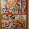 天丼・天ぷら本舗 さん天 堺鳳店