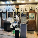 おにやんま 五反田本店 - 